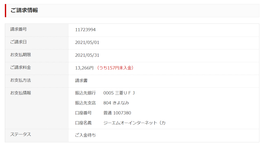 振り込み状況一覧