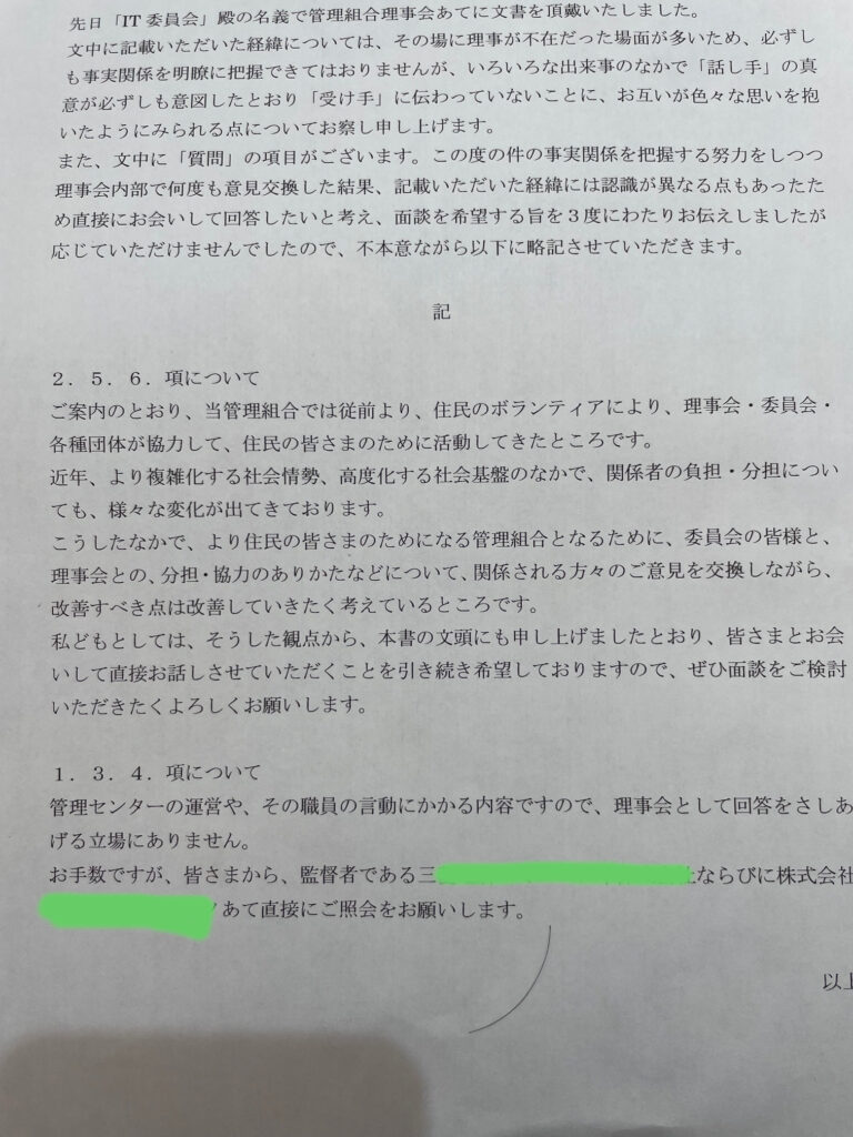 意味不明な論点ずらし