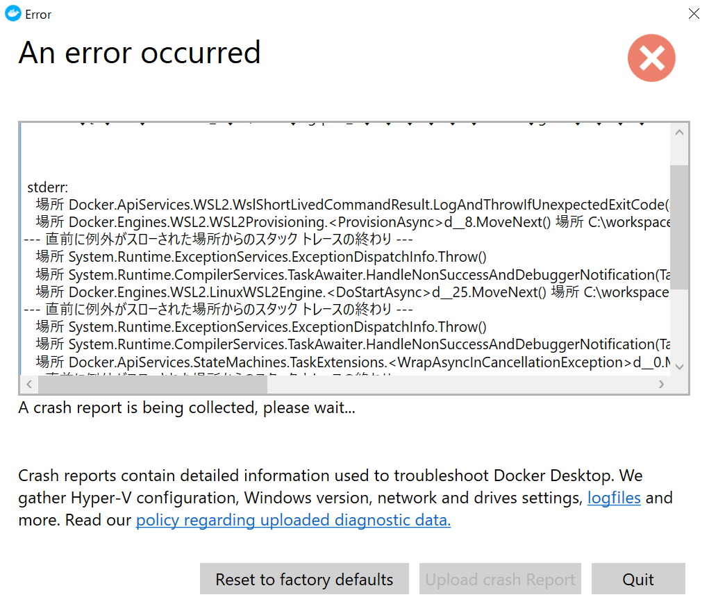 Docker for Windowsインストールエラー