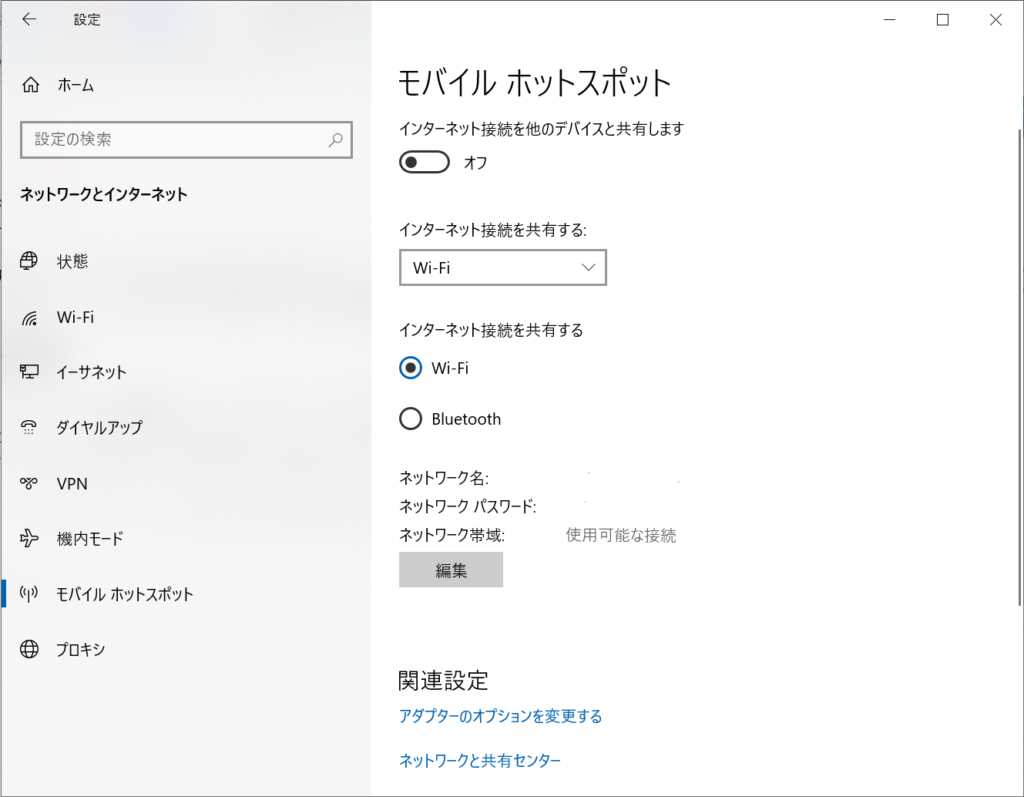 モバイルホットスポットの設定画面
