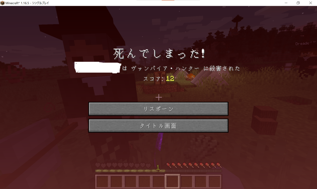 ハンターの襲撃に負けたのであった